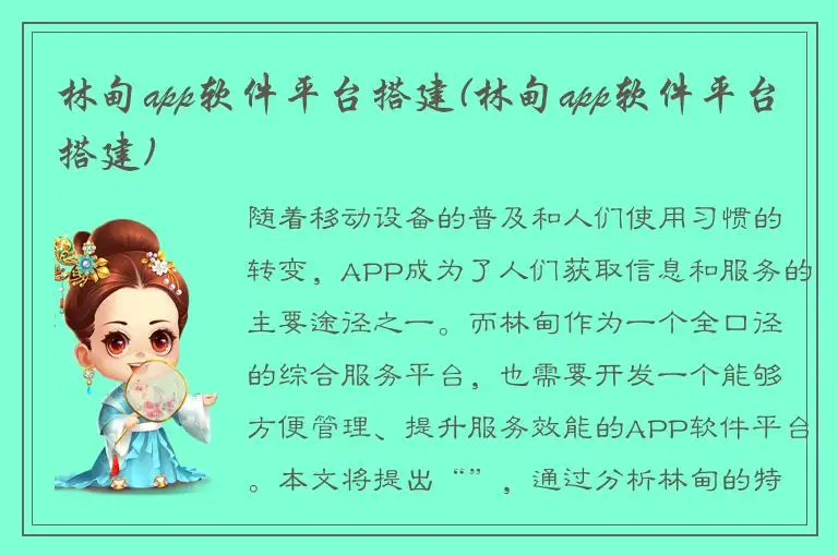 林甸app软件平台搭建(林甸app软件平台搭建)