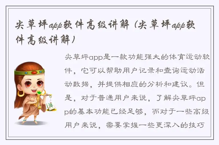 尖草坪app软件高级讲解 (尖草坪app软件高级讲解)