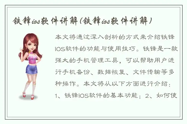 铁锋ios软件讲解(铁锋ios软件讲解)