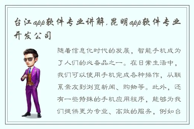台江app软件专业讲解,昆明app软件专业开发公司