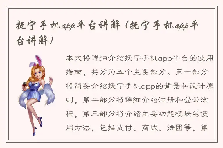 抚宁手机app平台讲解 (抚宁手机app平台讲解)