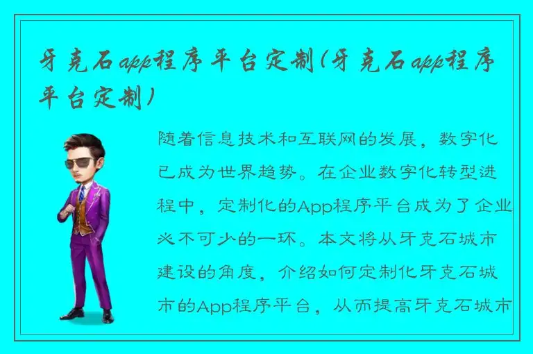 牙克石app程序平台定制(牙克石app程序平台定制)