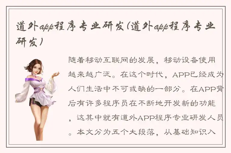 道外app程序专业研发(道外app程序专业研发)