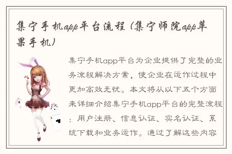 集宁手机app平台流程 (集宁师院app苹果手机)