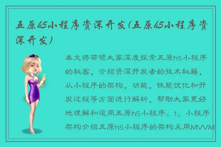 五原h5小程序资深开发(五原h5小程序资深开发)