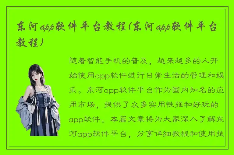 东河app软件平台教程(东河app软件平台教程)