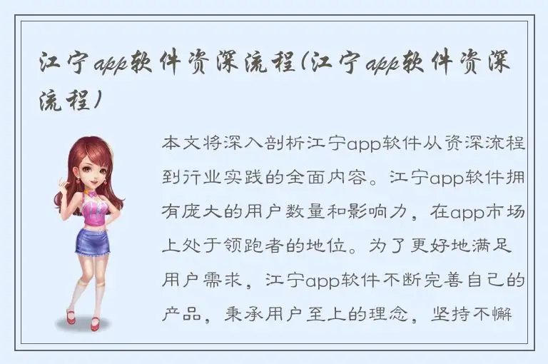 江宁app软件资深流程(江宁app软件资深流程)