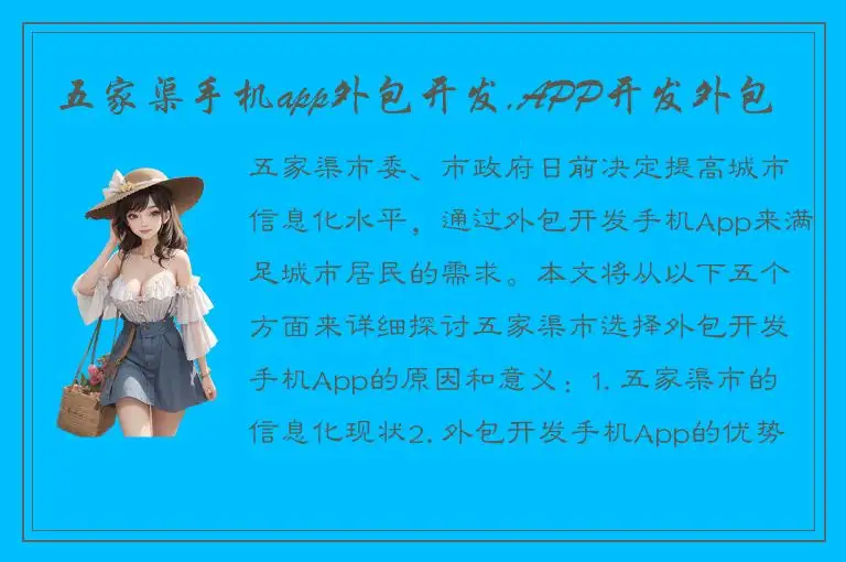 五家渠手机app外包开发,APP开发外包