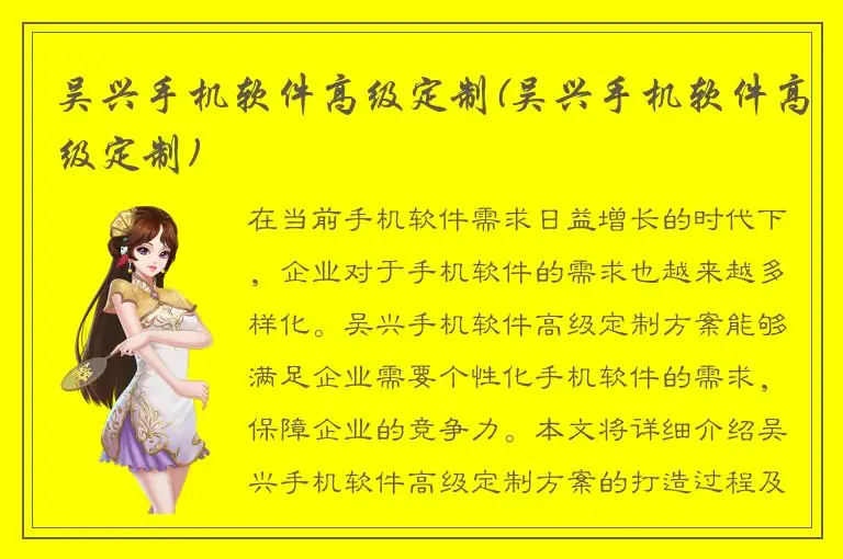 吴兴手机软件高级定制(吴兴手机软件高级定制)