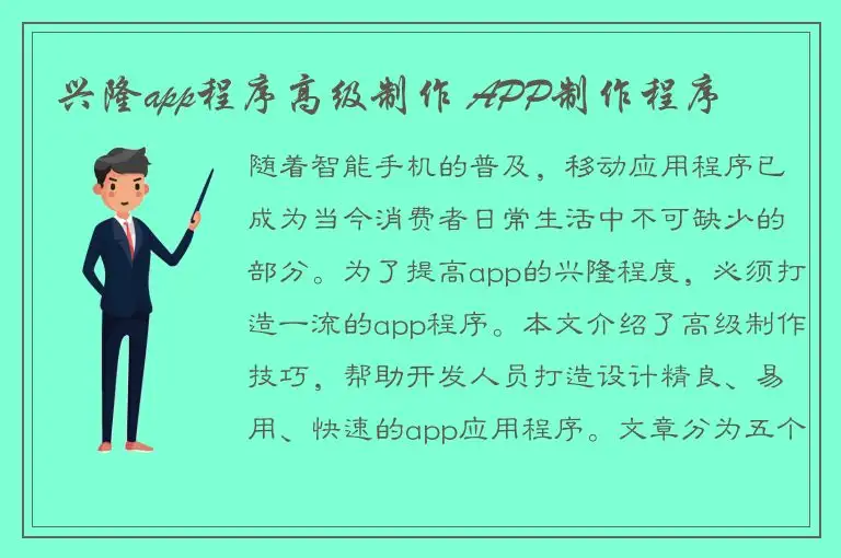 兴隆app程序高级制作 APP制作程序
