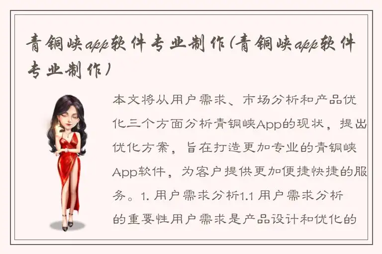 青铜峡app软件专业制作(青铜峡app软件专业制作)