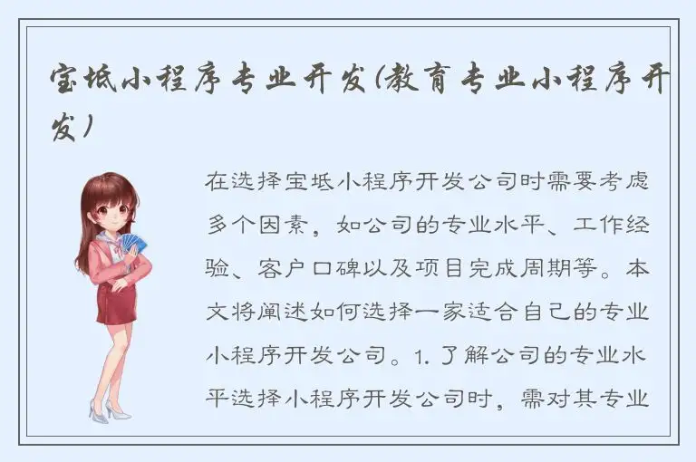 宝坻小程序专业开发(教育专业小程序开发)