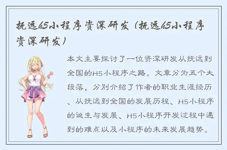 抚远h5小程序资深研发 (抚远h5小程序资深研发)