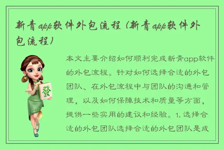 新青app软件外包流程 (新青app软件外包流程)