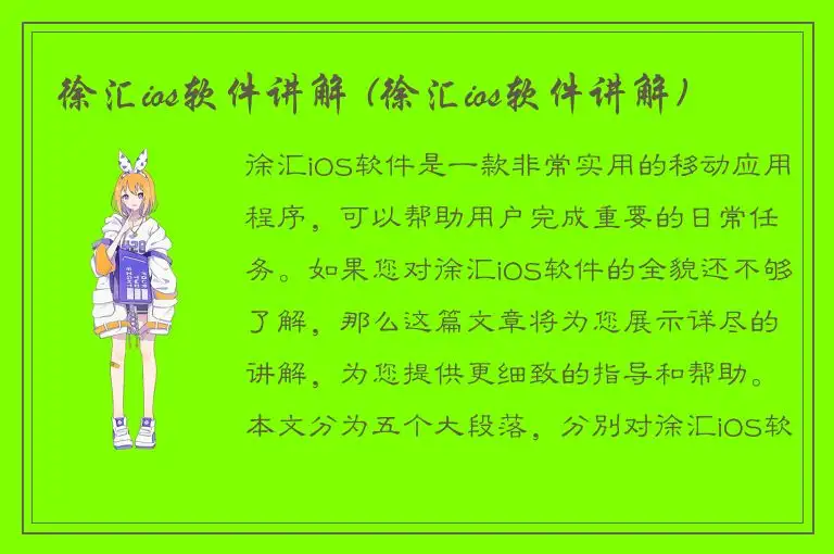 徐汇ios软件讲解 (徐汇ios软件讲解)