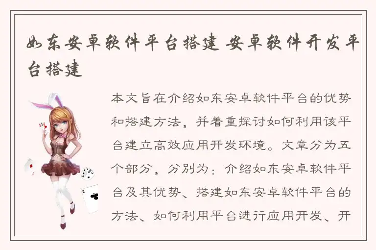 如东安卓软件平台搭建 安卓软件开发平台搭建