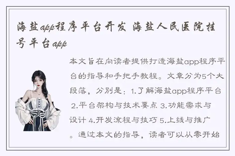 海盐app程序平台开发 海盐人民医院挂号平台app