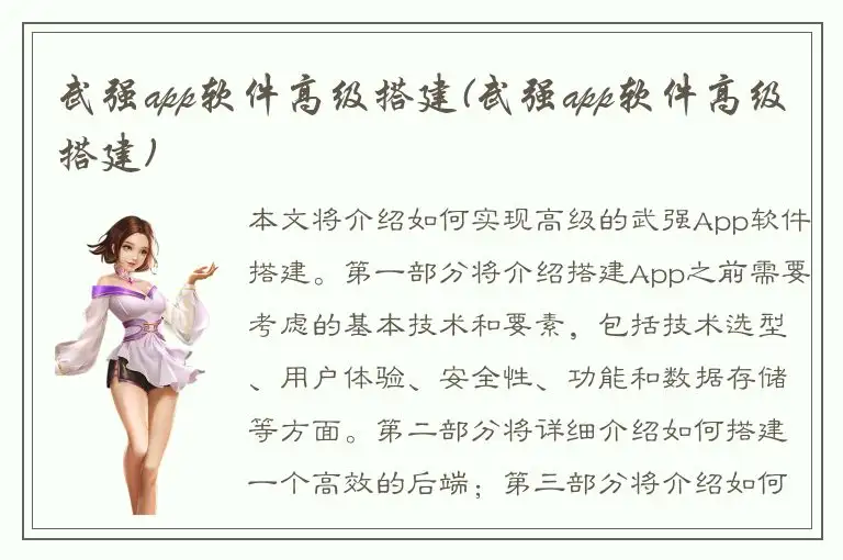 武强app软件高级搭建(武强app软件高级搭建)