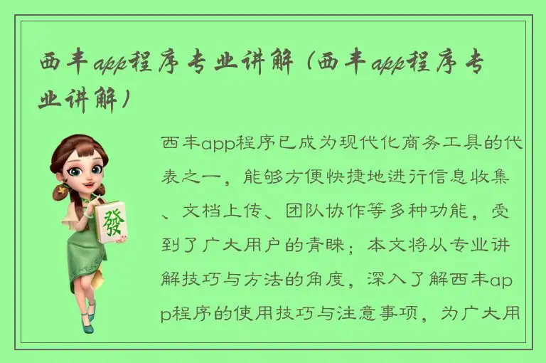 西丰app程序专业讲解 (西丰app程序专业讲解)