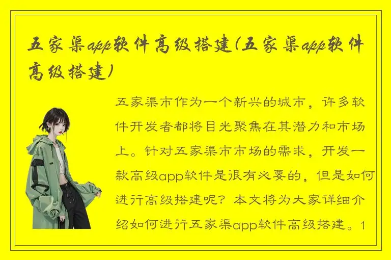 五家渠app软件高级搭建(五家渠app软件高级搭建)