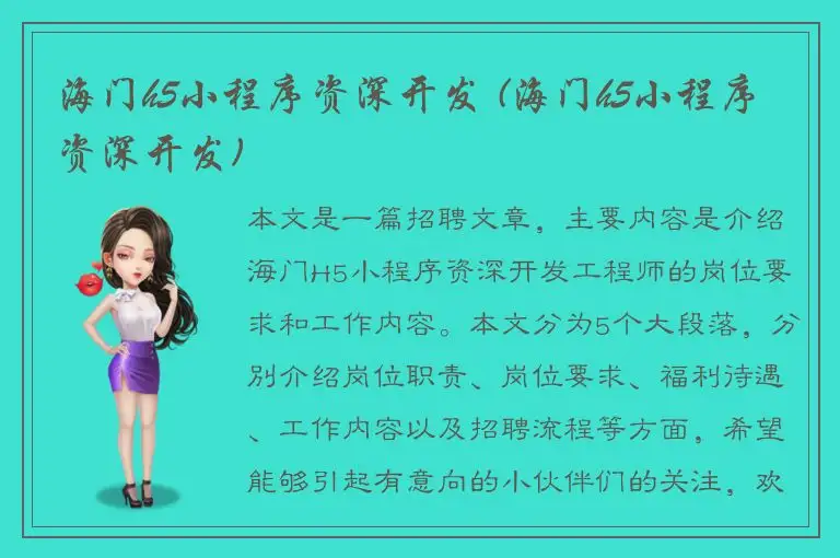 海门h5小程序资深开发 (海门h5小程序资深开发)