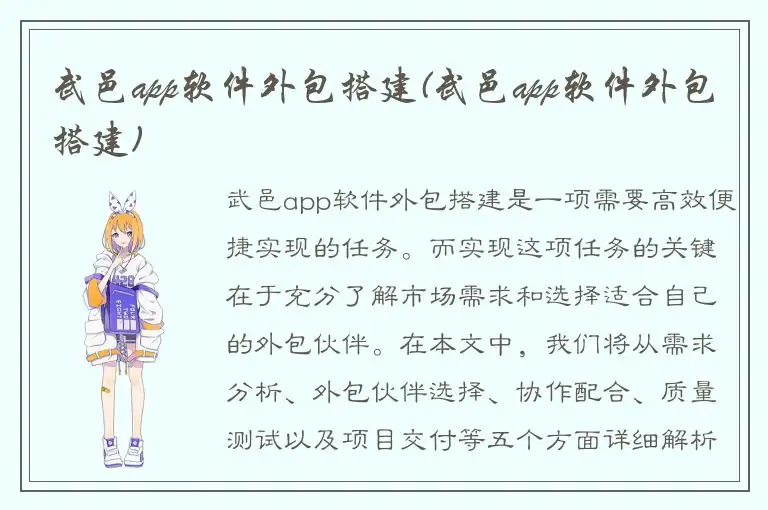 武邑app软件外包搭建(武邑app软件外包搭建)