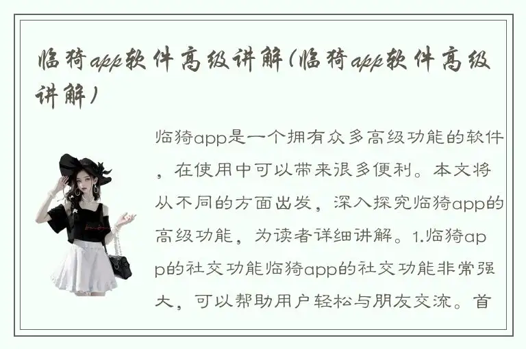 临猗app软件高级讲解(临猗app软件高级讲解)