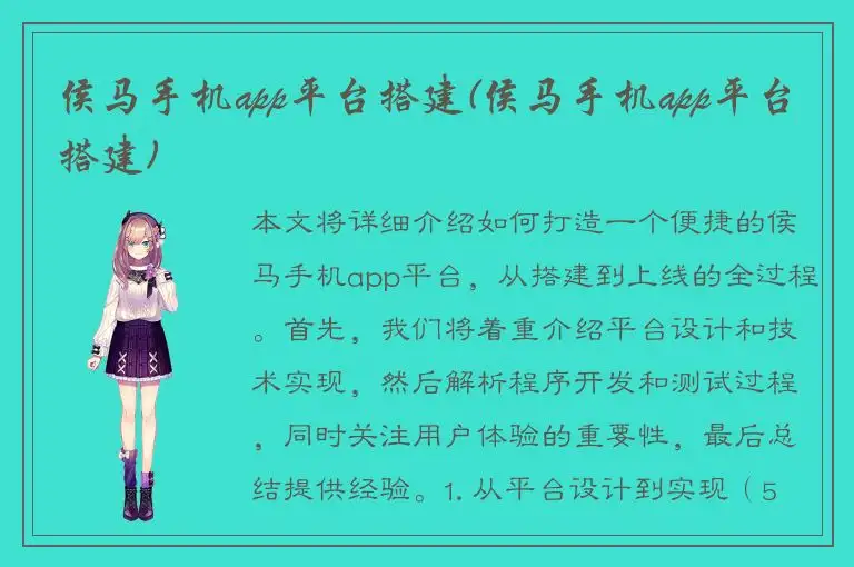 侯马手机app平台搭建(侯马手机app平台搭建)