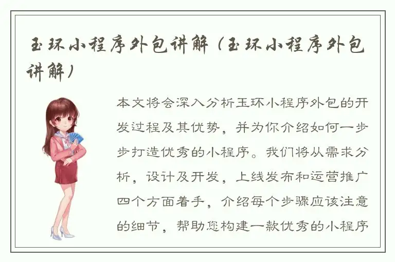 玉环小程序外包讲解 (玉环小程序外包讲解)