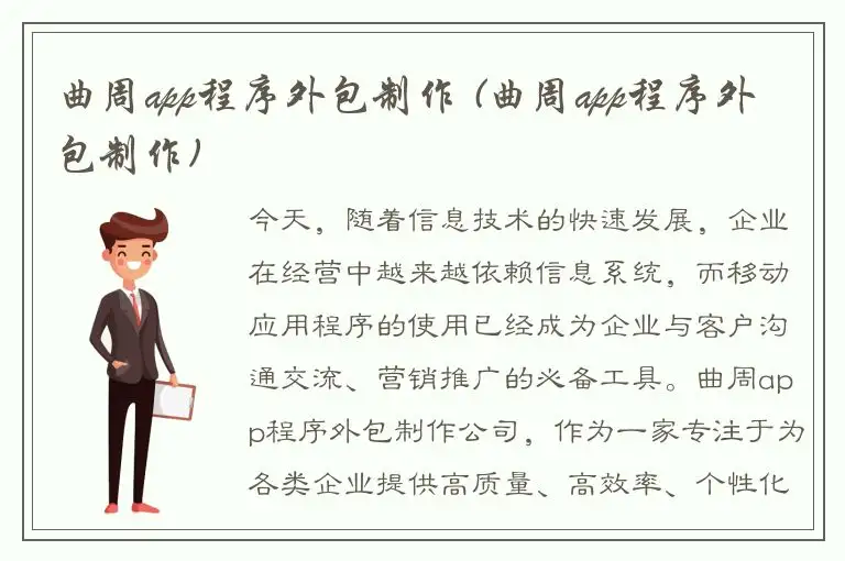 曲周app程序外包制作 (曲周app程序外包制作)