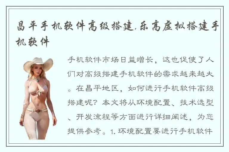 昌平手机软件高级搭建,乐高虚拟搭建手机软件