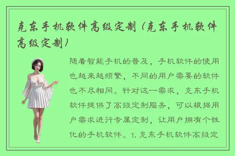 克东手机软件高级定制 (克东手机软件高级定制)