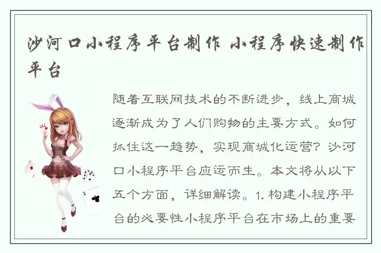 沙河口小程序平台制作 小程序快速制作平台