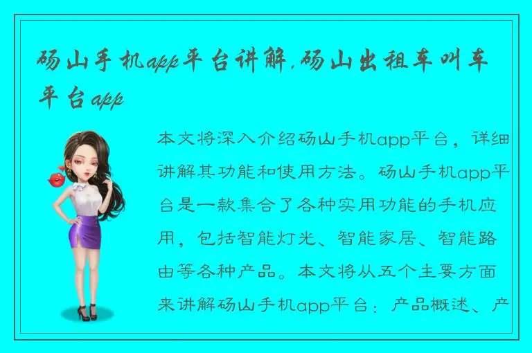 砀山手机app平台讲解,砀山出租车叫车平台app