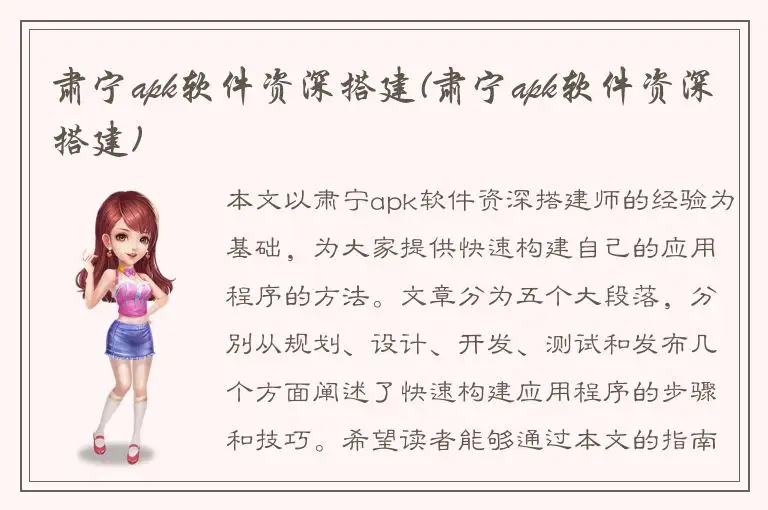 肃宁apk软件资深搭建(肃宁apk软件资深搭建)