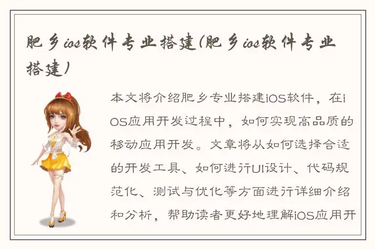 肥乡ios软件专业搭建(肥乡ios软件专业搭建)