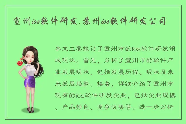 宣州ios软件研发,苏州ios软件研发公司