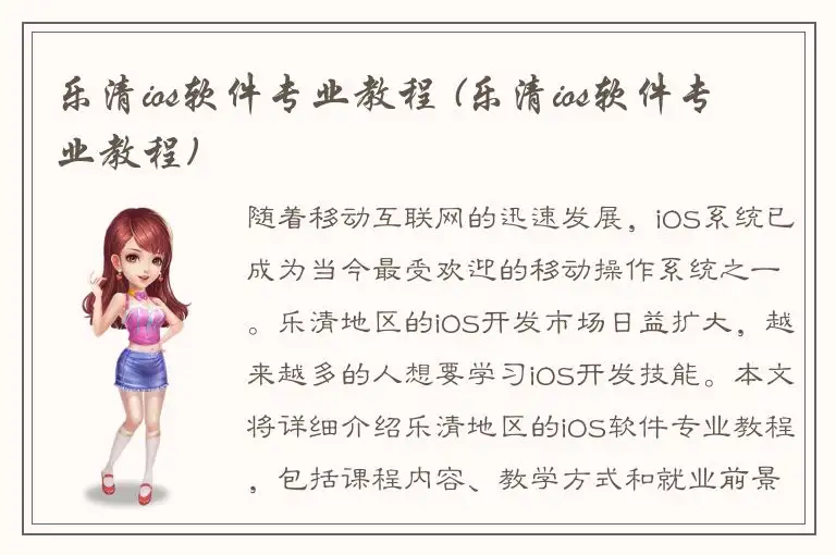 乐清ios软件专业教程 (乐清ios软件专业教程)