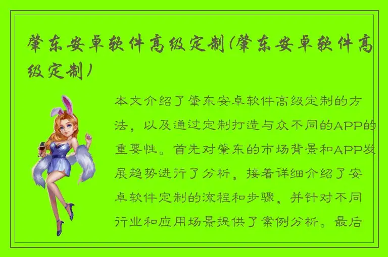 肇东安卓软件高级定制(肇东安卓软件高级定制)