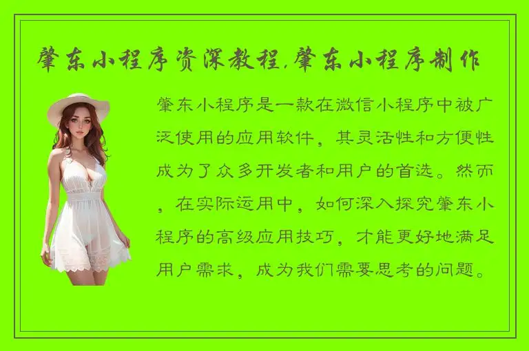 肇东小程序资深教程,肇东小程序制作