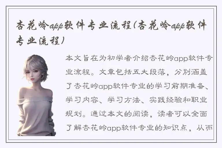 杏花岭app软件专业流程(杏花岭app软件专业流程)