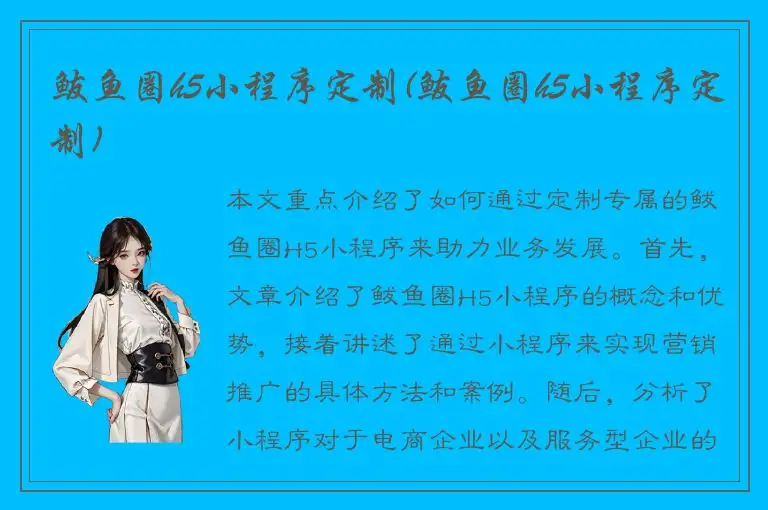 鲅鱼圈h5小程序定制(鲅鱼圈h5小程序定制)