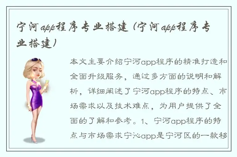 宁河app程序专业搭建 (宁河app程序专业搭建)