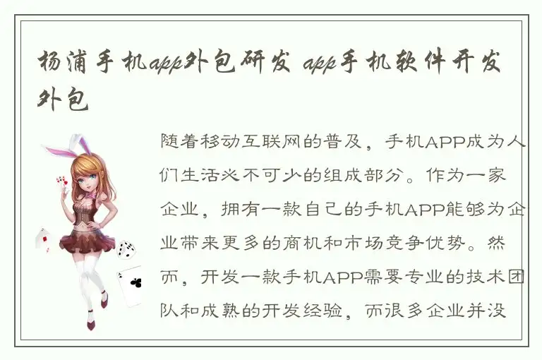 杨浦手机app外包研发 app手机软件开发外包