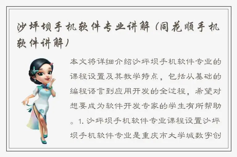 沙坪坝手机软件专业讲解 (同花顺手机软件讲解)