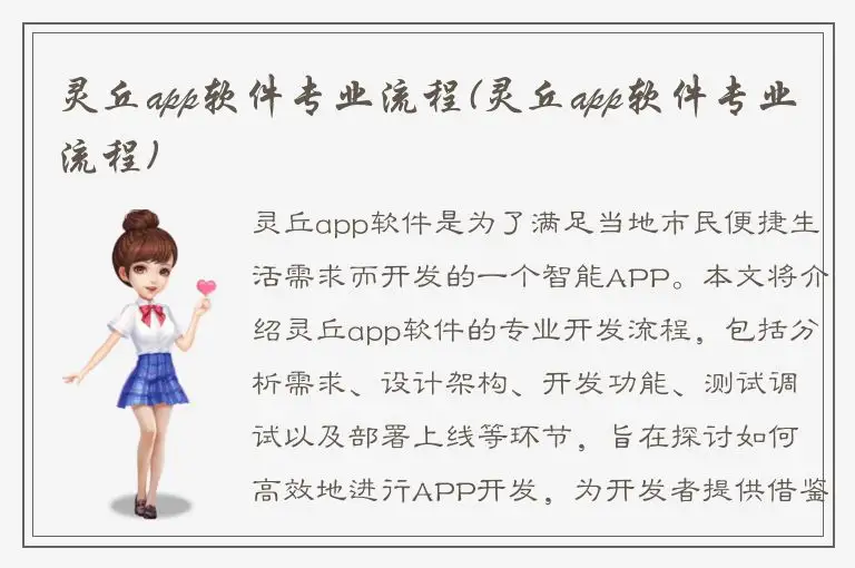 灵丘app软件专业流程(灵丘app软件专业流程)