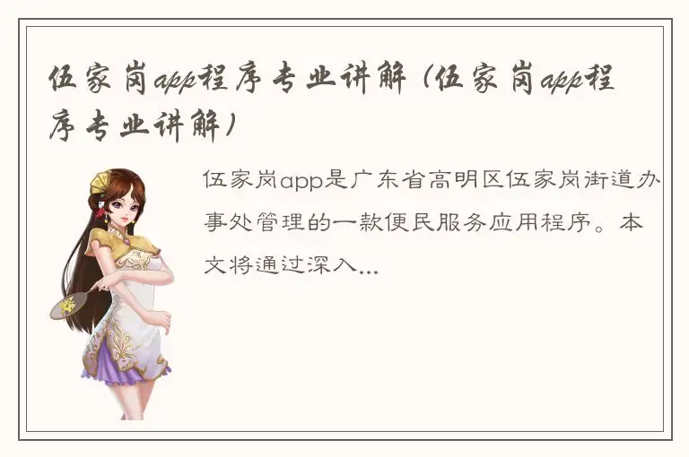 伍家岗app程序专业讲解 (伍家岗app程序专业讲解)