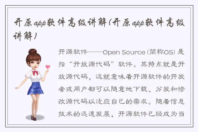 开原app软件高级讲解(开原app软件高级讲解)