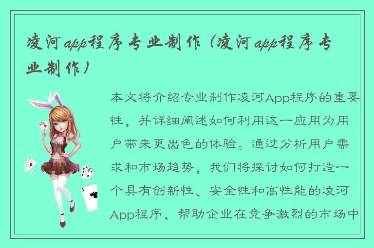 凌河app程序专业制作 (凌河app程序专业制作)