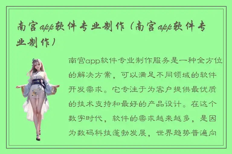 南宫app软件专业制作 (南宫app软件专业制作)